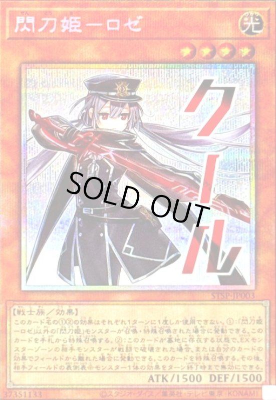 画像1: 閃刀姫-ロゼ(クール)(プリズマティックシークレット) (1)