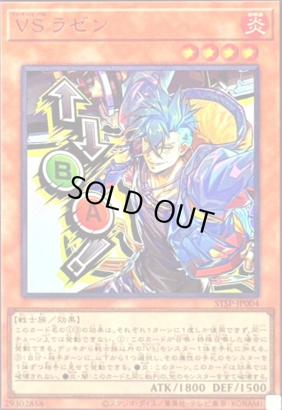 画像1: VS ラゼン(↑↓BA!)(ウルトラ) (1)