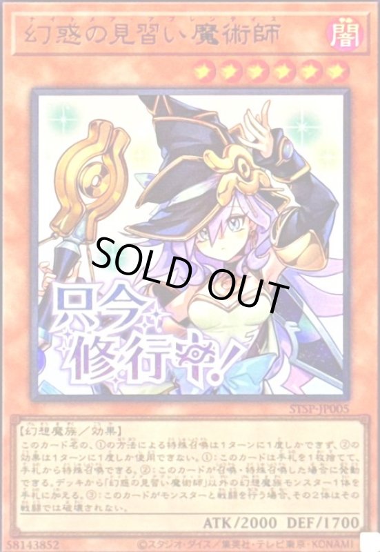 画像1: 幻惑の見習い魔術師(只今修行中)(ウルトラ) (1)