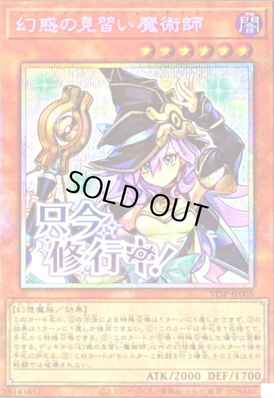 画像1: 幻惑の見習い魔術師(只今修行中)(プリズマティックシークレット) (1)