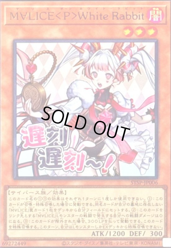 画像1: M∀LICE White Rabbit(遅刻遅刻~!)(ウルトラ) (1)