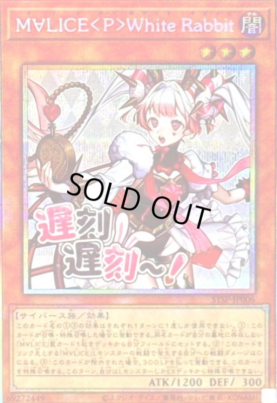 画像1: M∀LICE White Rabbit(遅刻遅刻~!)(プリズマティックシークレット) (1)