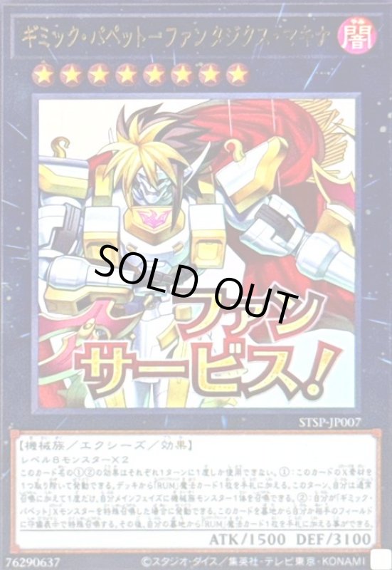 画像1: ギミック・パペット-ファンタジクス・マキナ(ファンサービス!)(ウルトラ) (1)