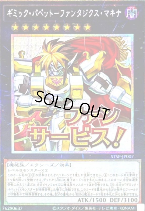 画像1: ギミック・パペット-ファンタジクス・マキナ(ファンサービス!)(プリズマティックシークレット) (1)