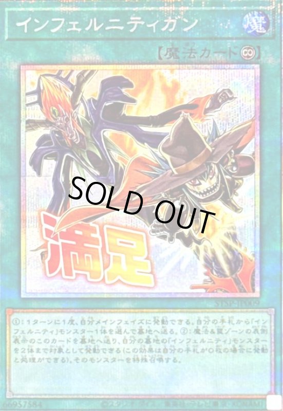 画像1: インフェルニティガン(満足)(プリズマティックシークレット) (1)