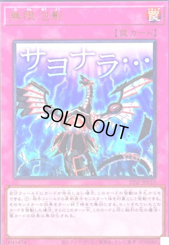 画像1: 無限泡影(サヨナラ・・・)(ウルトラ) (1)