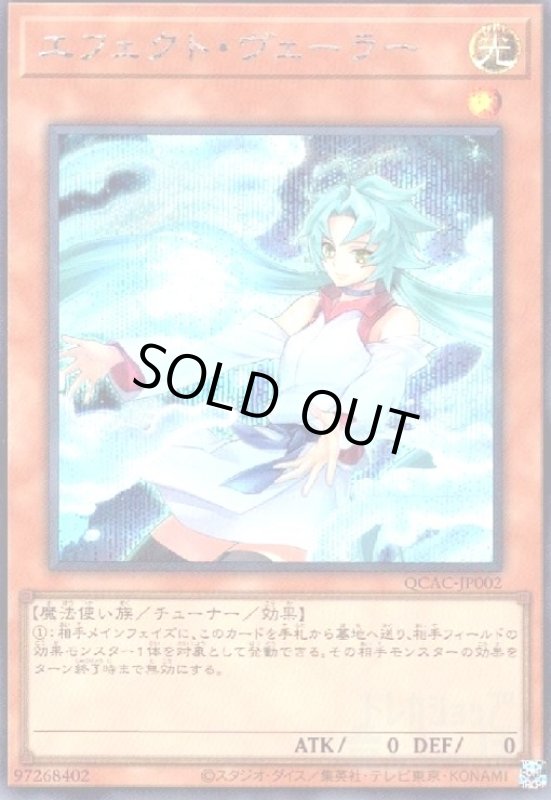 画像1: エフェクト・ヴェーラー(シークレット/新) (1)