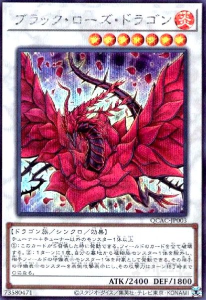 画像1: ブラック・ローズ・ドラゴン(シークレット) (1)