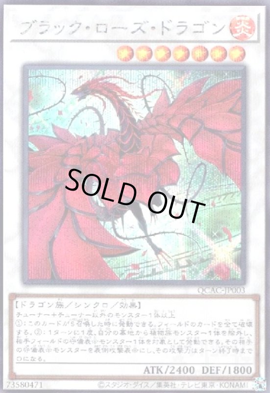 画像1: ブラック・ローズ・ドラゴン(シークレット/新) (1)