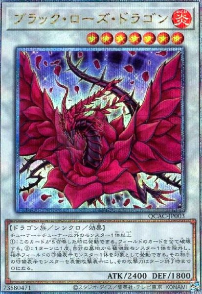 画像1: ブラック・ローズ・ドラゴン(25thレア) (1)