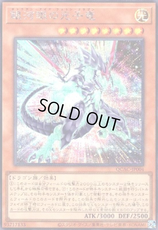 画像1: 銀河眼の光子竜(シークレット/新) (1)