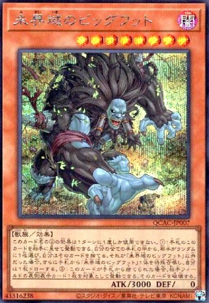 画像1: 未界域のビッグフット(シークレット) (1)