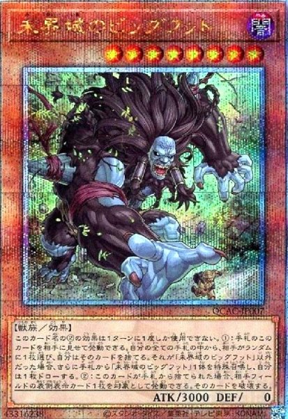 画像1: 未界域のビッグフット(25thレア) (1)