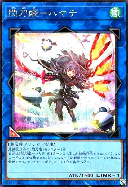 画像1: ★特価★閃刀姫-ハヤテ(シークレット/新) (1)