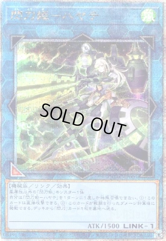 画像1: 閃刀姫-ハヤテ(25thレア) (1)