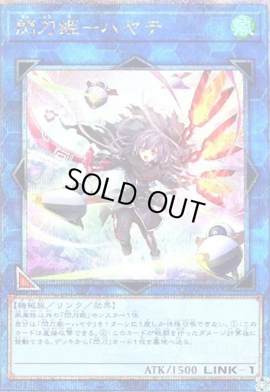 画像1: 閃刀姫-ハヤテ(25thレア/新) (1)