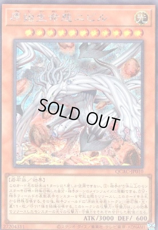 画像1: 原始生命態ニビル(シークレット/新) (1)