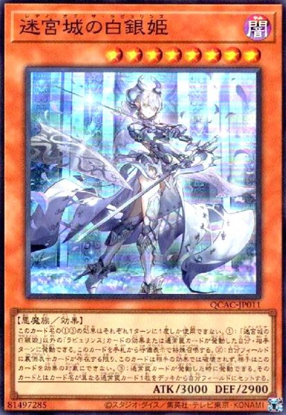 画像1: 迷宮城の白銀姫(スーパー) (1)