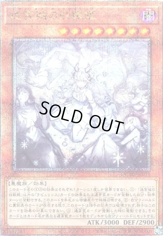 画像1: 迷宮城の白銀姫(25thレア/新) (1)