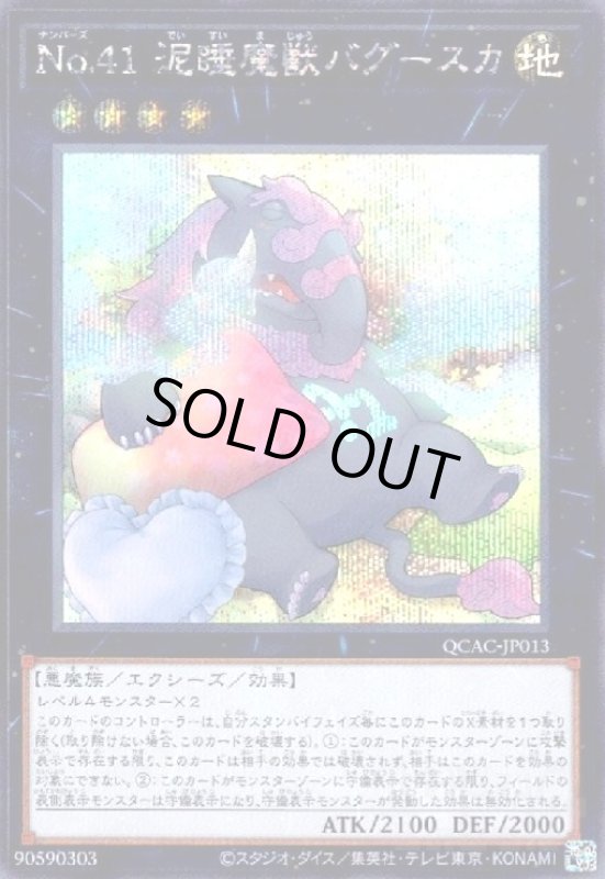 画像1: No.41 泥睡魔獣バグースカ(シークレット/新) (1)