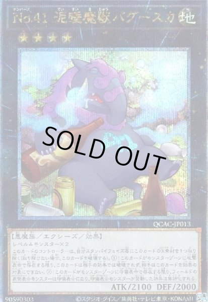 画像1: No.41 泥睡魔獣バグースカ(25thレア) (1)