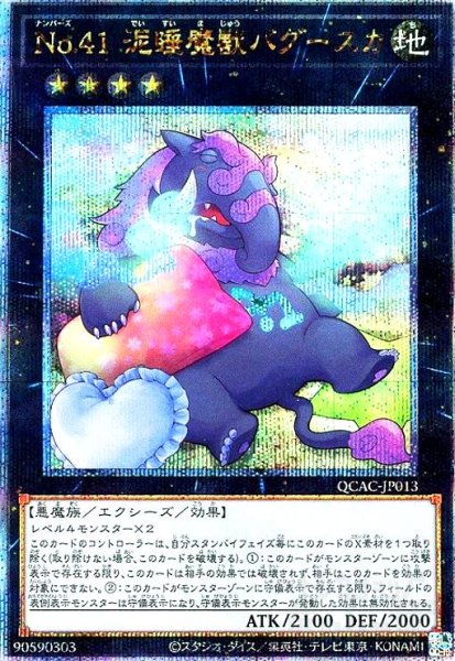画像1: No.41 泥睡魔獣バグースカ(25thレア/新) (1)