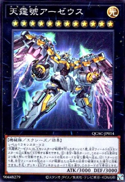 画像1: 天霆號アーゼウス(スーパー) (1)