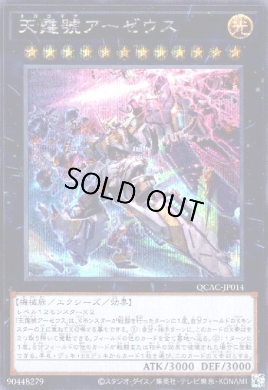 画像1: 天霆號アーゼウス(シークレット/新) (1)