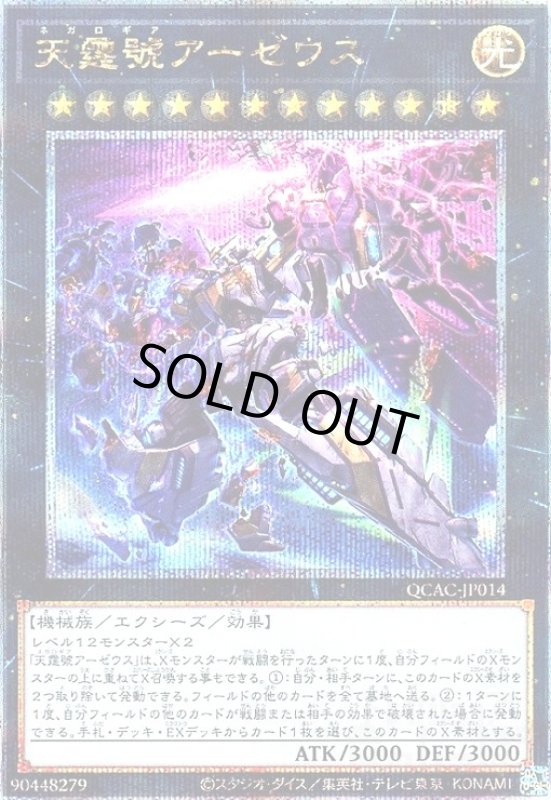 画像1: 天霆號アーゼウス(25thレア/新) (1)