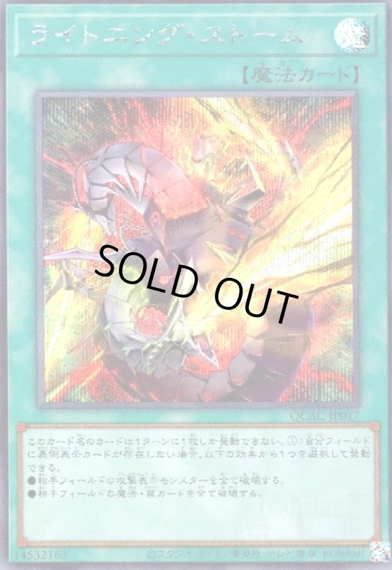 画像1: ライトニング・ストーム(シークレット/新) (1)