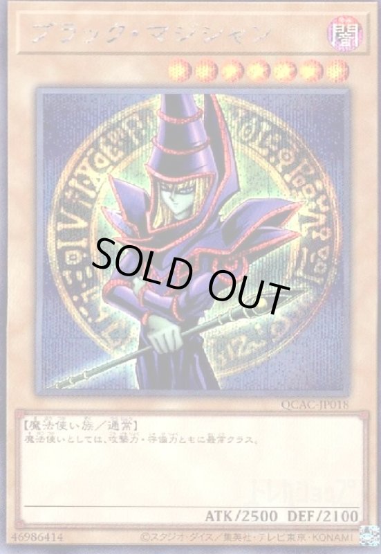 画像1: ブラック・マジシャン(シークレット/新) (1)
