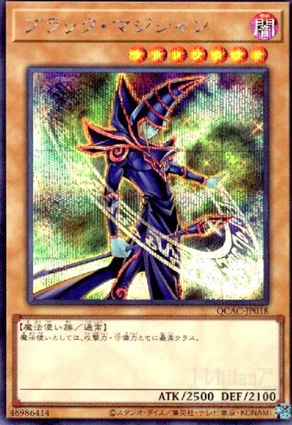 画像1: ブラック・マジシャン(シークレット/イラスト違い)【SJMPイラスト】 (1)