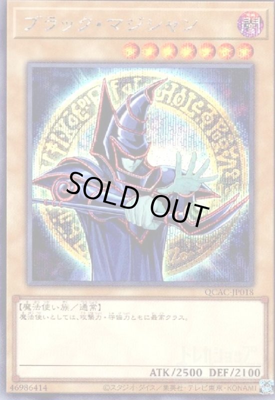 画像1: ブラック・マジシャン(シークレット/イラスト違い)【原作初登場シーン】 (1)