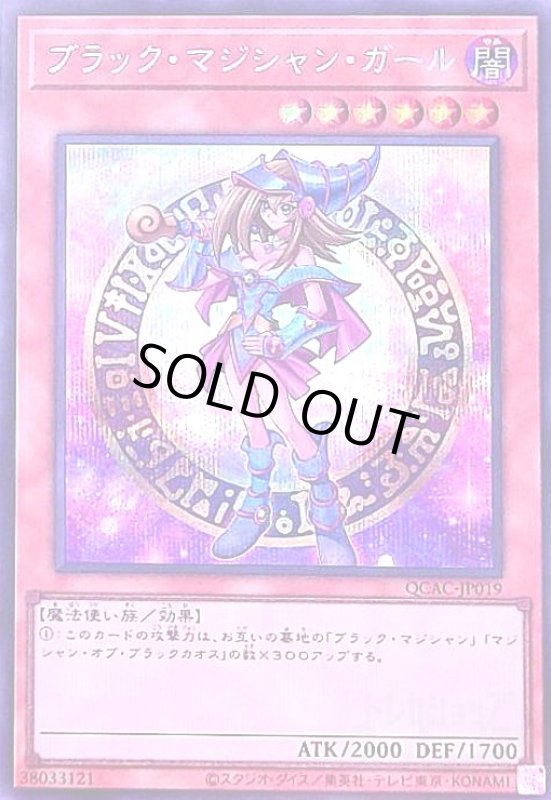 画像1: ブラック・マジシャン・ガール(シークレット/イラスト違い)【原作初登場シーン】 (1)