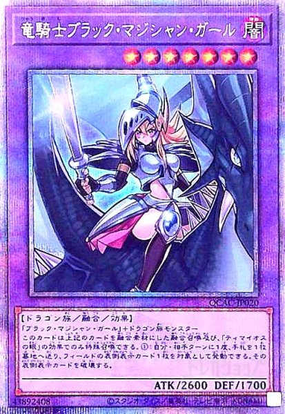 画像1: 竜騎士ブラック・マジシャン・ガール(25thレア) (1)