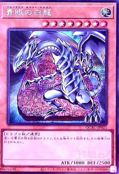 画像1: 青眼の白龍(シークレット/イラスト違い)【背景石板】 (1)