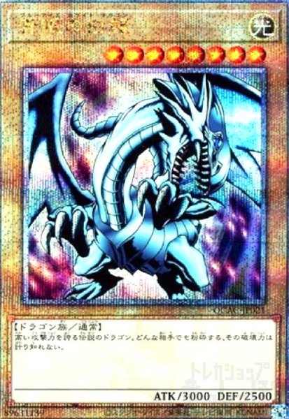 画像1: 青眼の白龍(25thレア/新) (1)