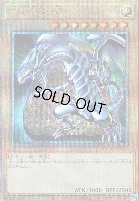 画像1: 青眼の白龍(25thレア/イラスト違い)【背景石板】 (1)