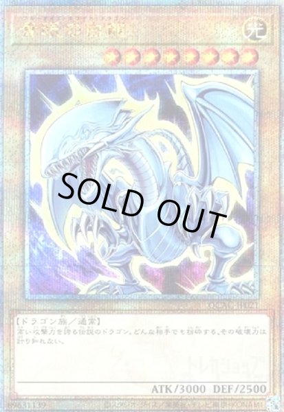 画像1: 青眼の白龍(25thレア/イラスト違い)【原作初登場シーン】 (1)