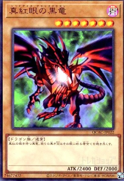 画像1: 真紅眼の黒竜(ウルトラ/緑背景) (1)