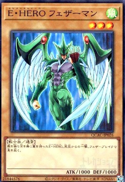 画像1: E・HERO フェザーマン(スーパー) (1)