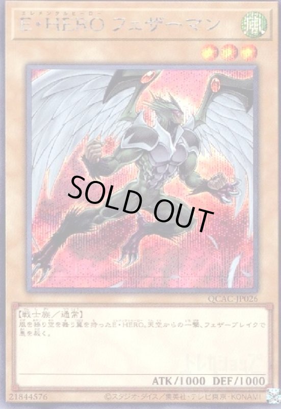 画像1: E・HERO フェザーマン(シークレット/新) (1)