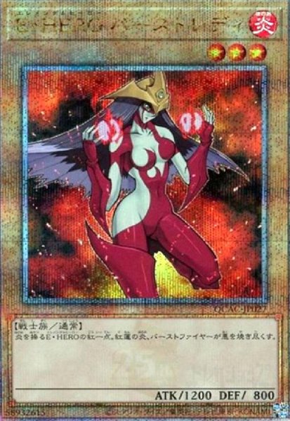 画像1: E・HERO バーストレディ(25thレア) (1)