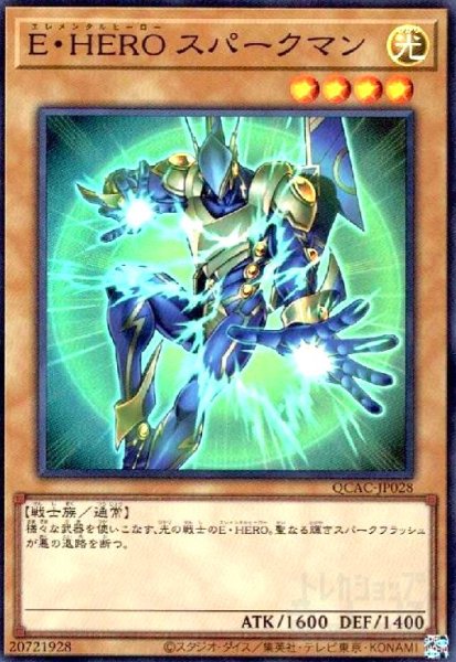 画像1: E・HERO スパークマン(スーパー) (1)