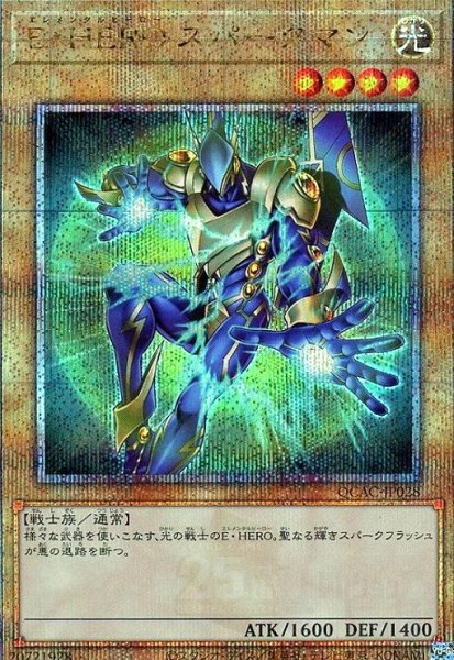 画像1: E・HERO スパークマン(25thレア) (1)