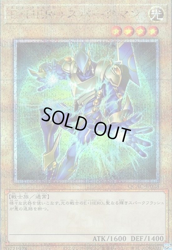 画像1: E・HERO スパークマン(25thレア) (1)