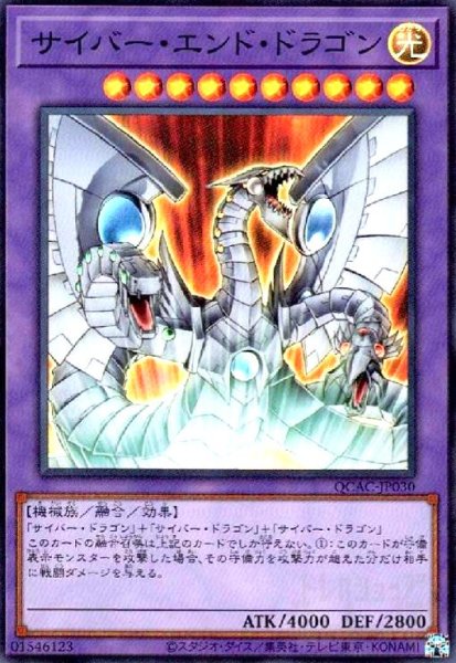 画像1: サイバー・エンド・ドラゴン(スーパー) (1)
