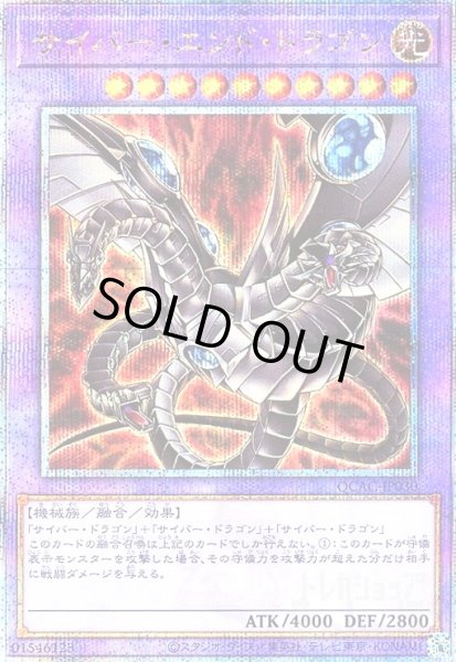 サイバー・エンド・ドラゴン(25thレア/新) - トレカショップ竜のしっぽ