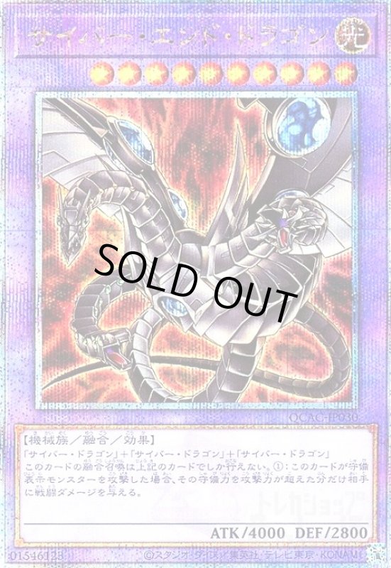 画像1: サイバー・エンド・ドラゴン(25thレア/新) (1)