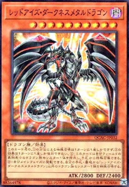 画像1: レッドアイズ・ダークネスメタルドラゴン(スーパー) (1)